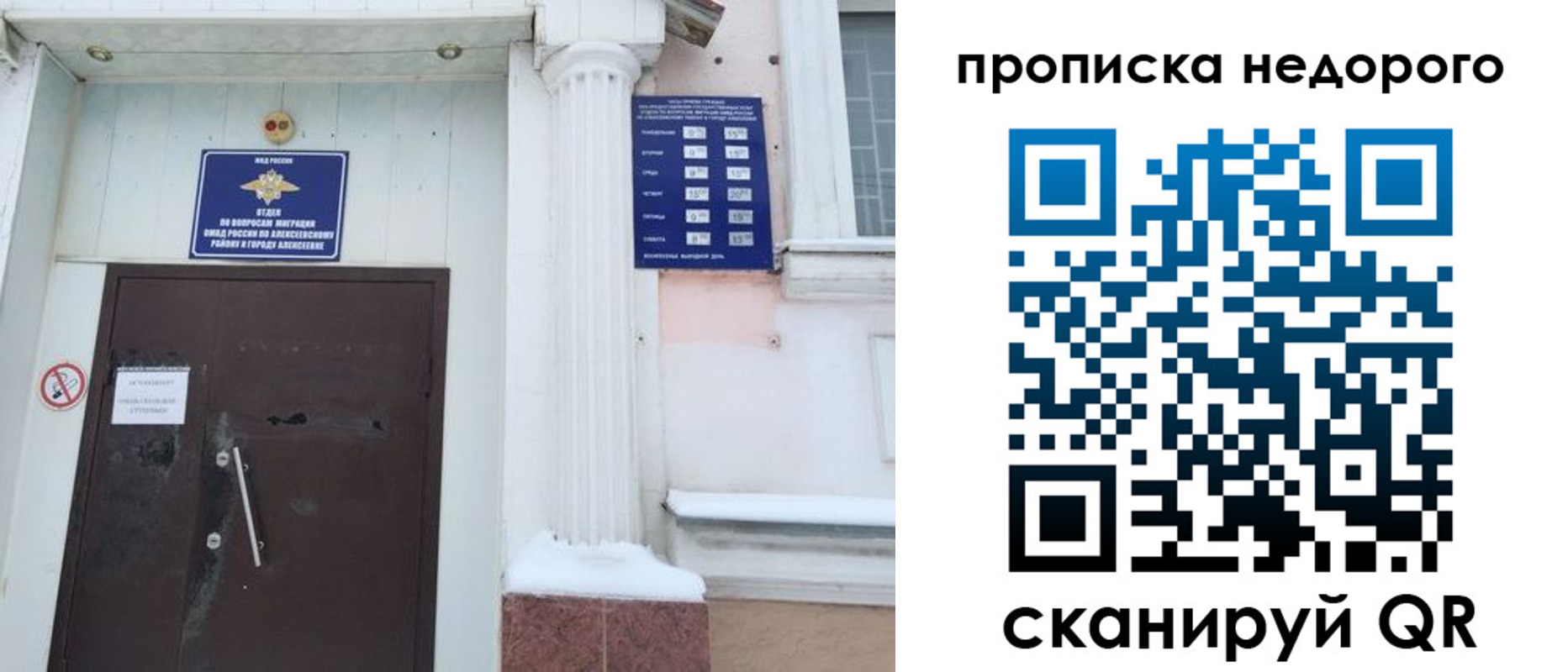 временная регистрация недорого в Кирсанове